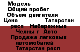 › Модель ­ Toyota Prius v › Общий пробег ­ 1 200 › Объем двигателя ­ 2 › Цена ­ 200 000 - Татарстан респ., Набережные Челны г. Авто » Продажа легковых автомобилей   . Татарстан респ.,Набережные Челны г.